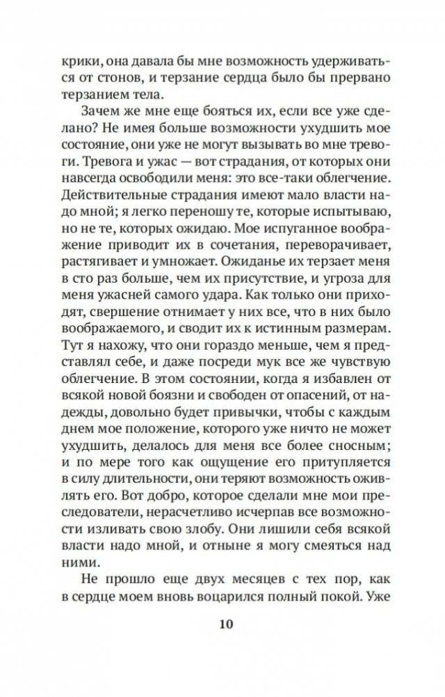 Прогулки одинокого мечтателя фото книги 9