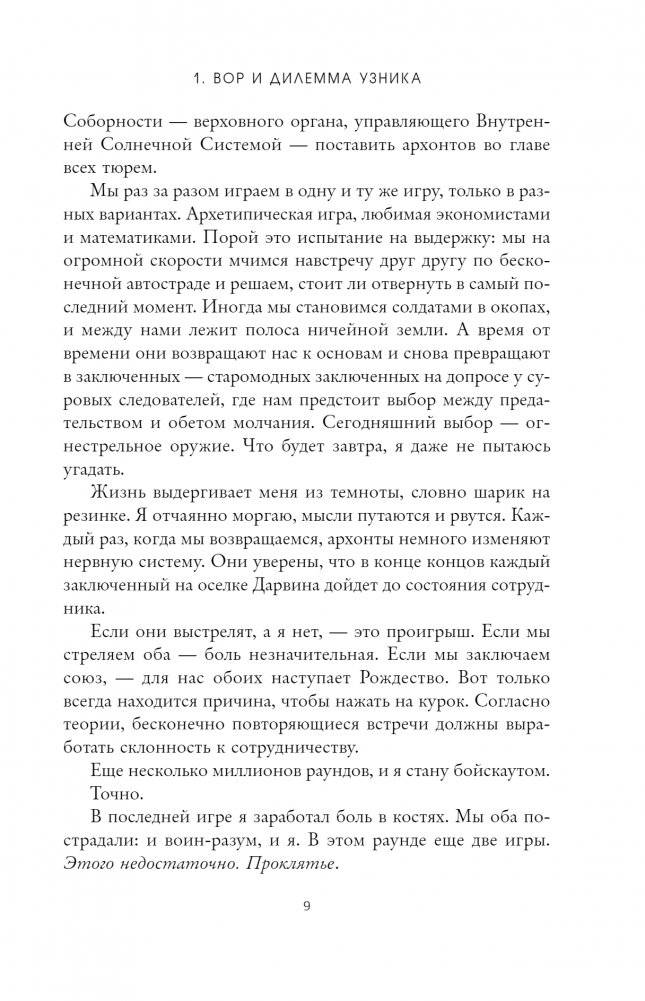 Квантовый вор фото книги 4