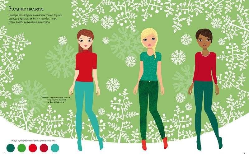 Зимние наряды фото книги 3