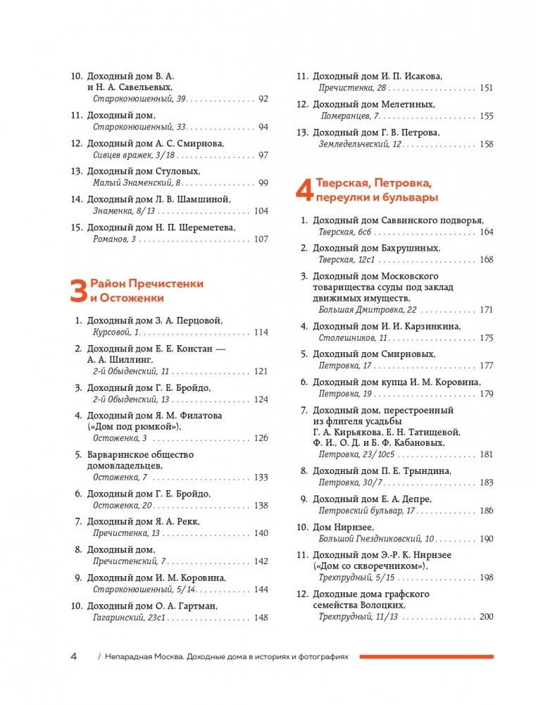 Непарадная Москва: доходные дома в историях и фотографиях фото книги 4