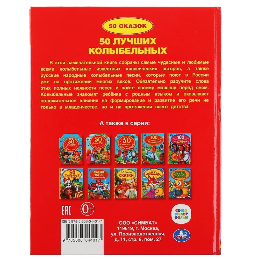 50 лучших колыбельных фото книги 6