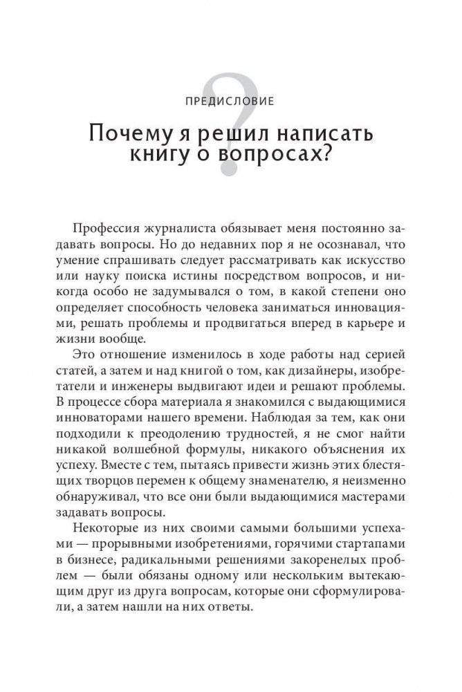 Красивый вопрос фото книги 8