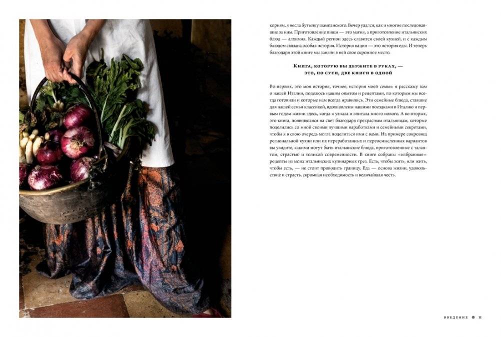 Итальянская классика: Рецепты и вкусные традиции от Турина до Сицилии фото книги 3