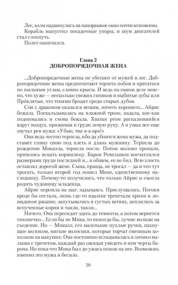 Избранная и беглец фото книги 20