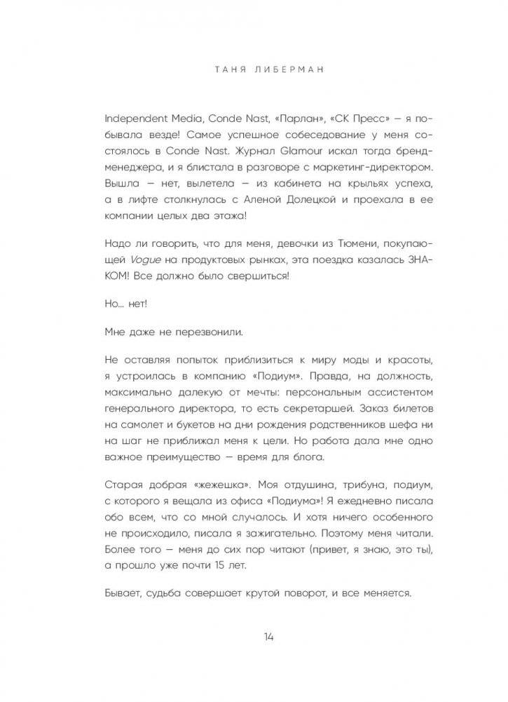 Украшения строптивой. От пяти пар сережек до международного бизнеса фото книги 5