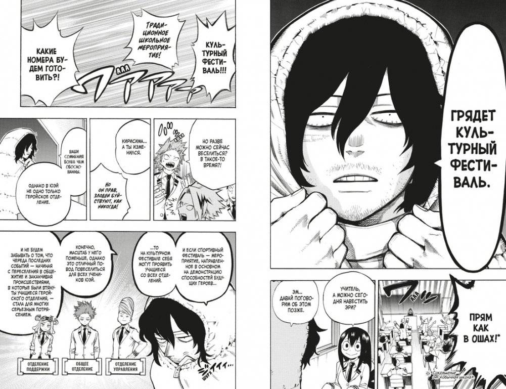 Моя геройская академия. Книга 10. Культурный фестиваль. Долгожданное открытие фото книги 2