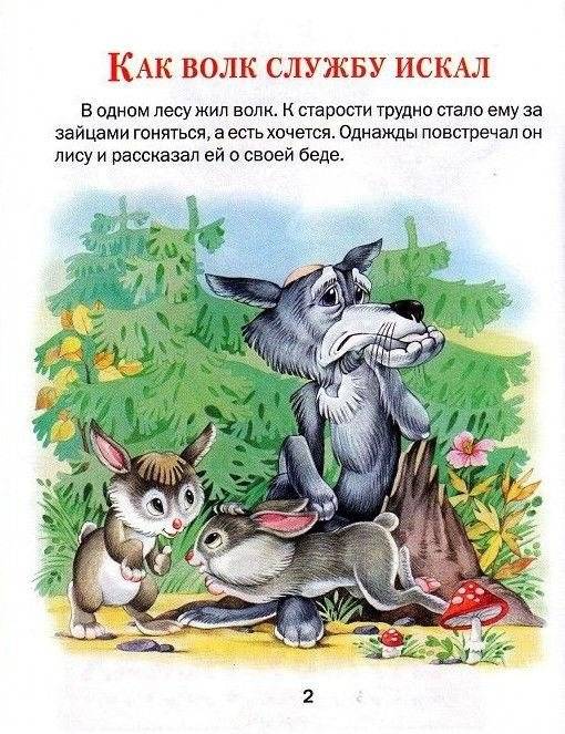 Как волк службу искал фото книги 2