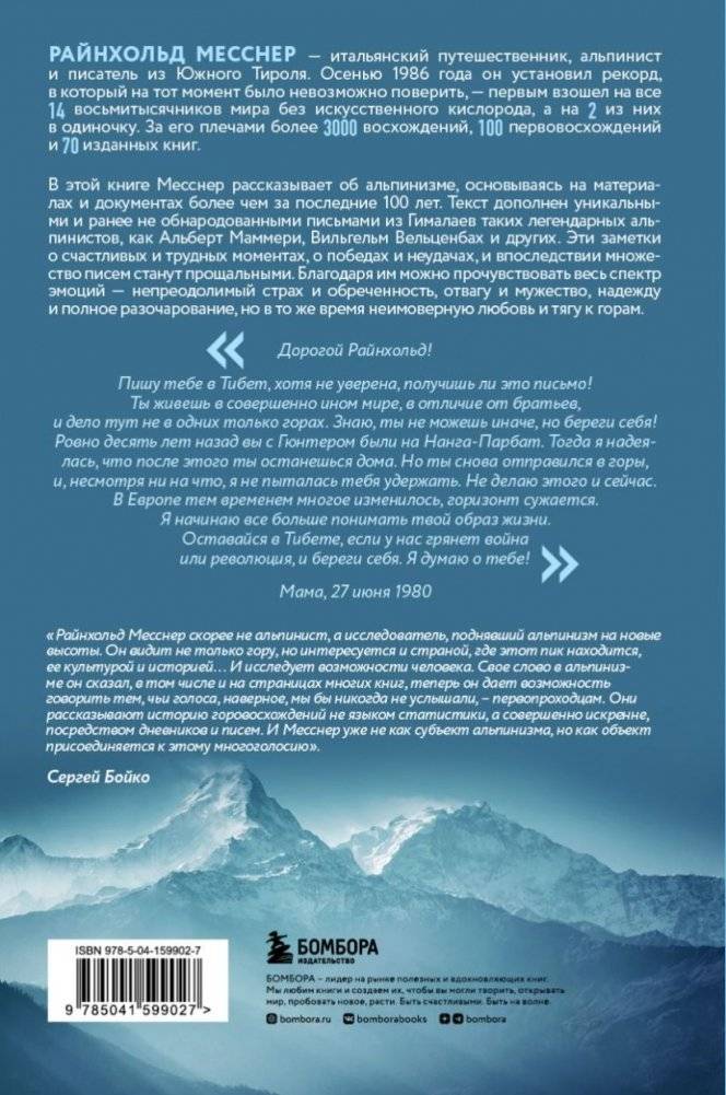 Письма из Гималаев. Под редакцией Сергея Бойко фото книги 2