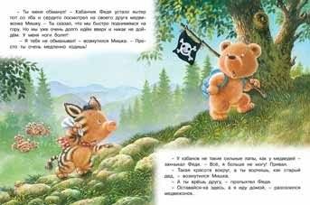 Верный друг фото книги 2