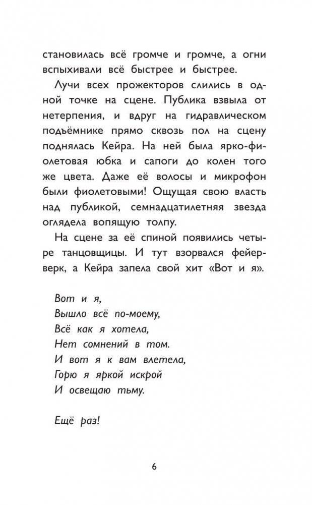 Барби. Принцесса и поп-звезда фото книги 7