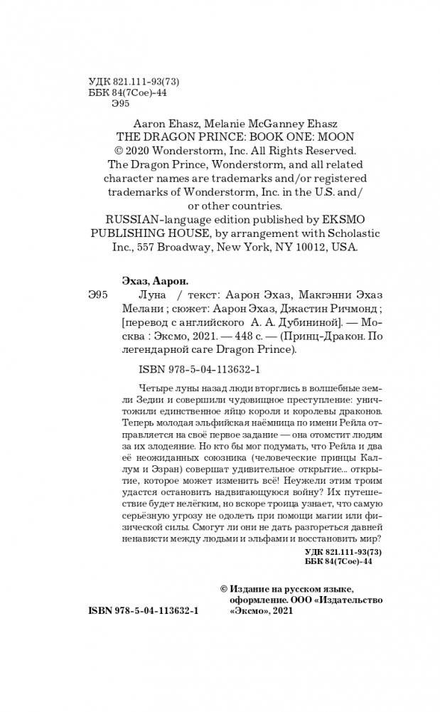 Луна фото книги 7