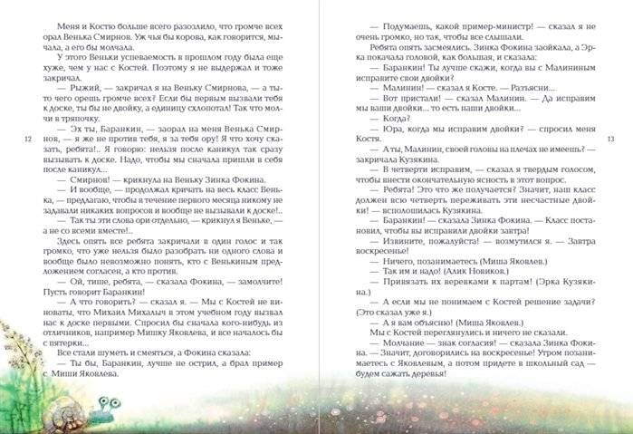 Баранкин, будь человеком! фото книги 5