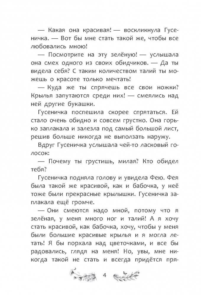 Волшебное превращение фото книги 4