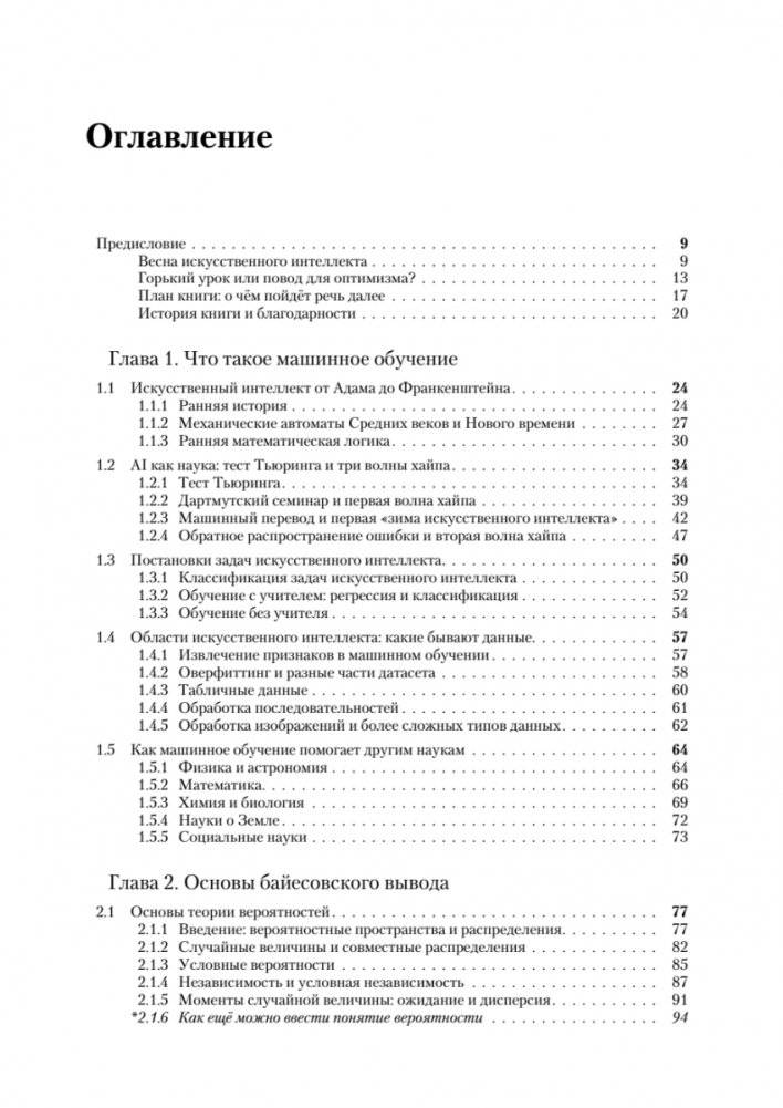 Машинное обучение. Основы фото книги 2