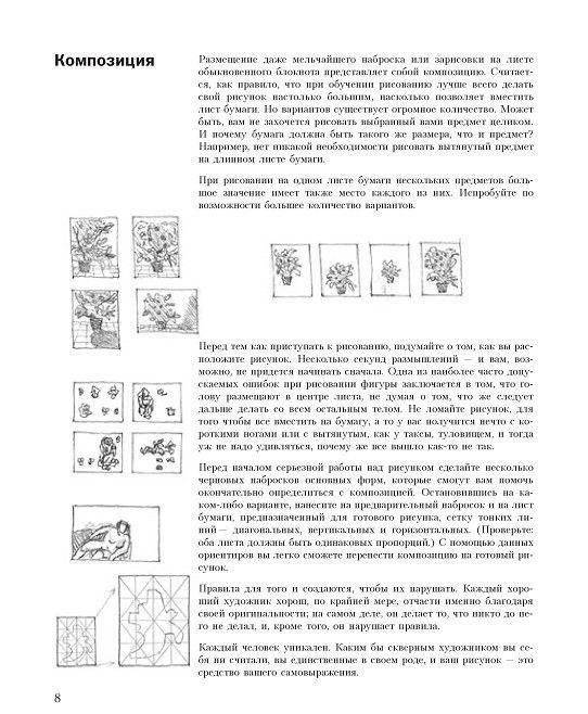 Учитесь рисовать карандашом, углем и мелком фото книги 7