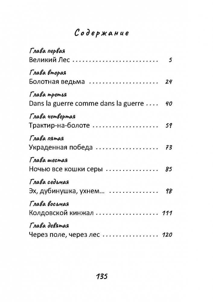 Стража Оборотня фото книги 4