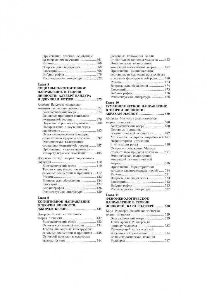 Теории личности фото книги 4