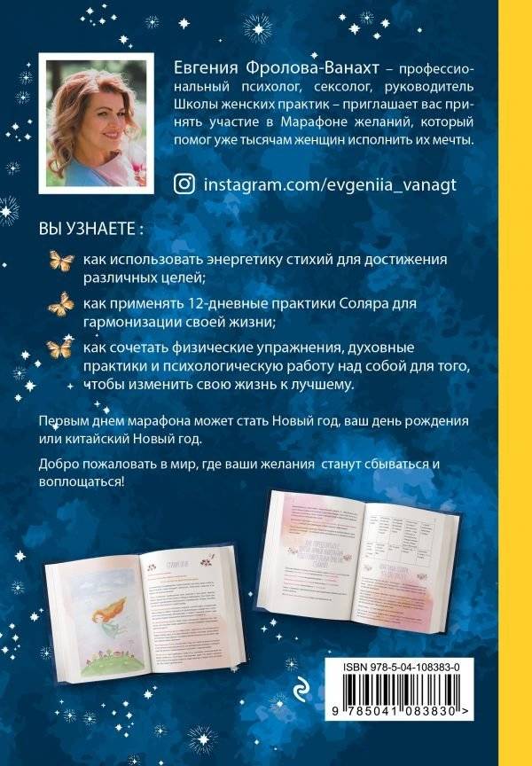 Марафон желаний фото книги 2