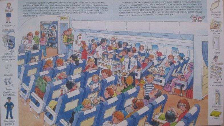 В аэропорту и в самолете фото книги 5