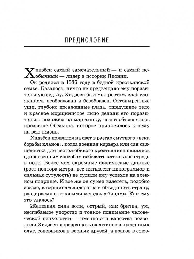 Самурай без меча фото книги 4