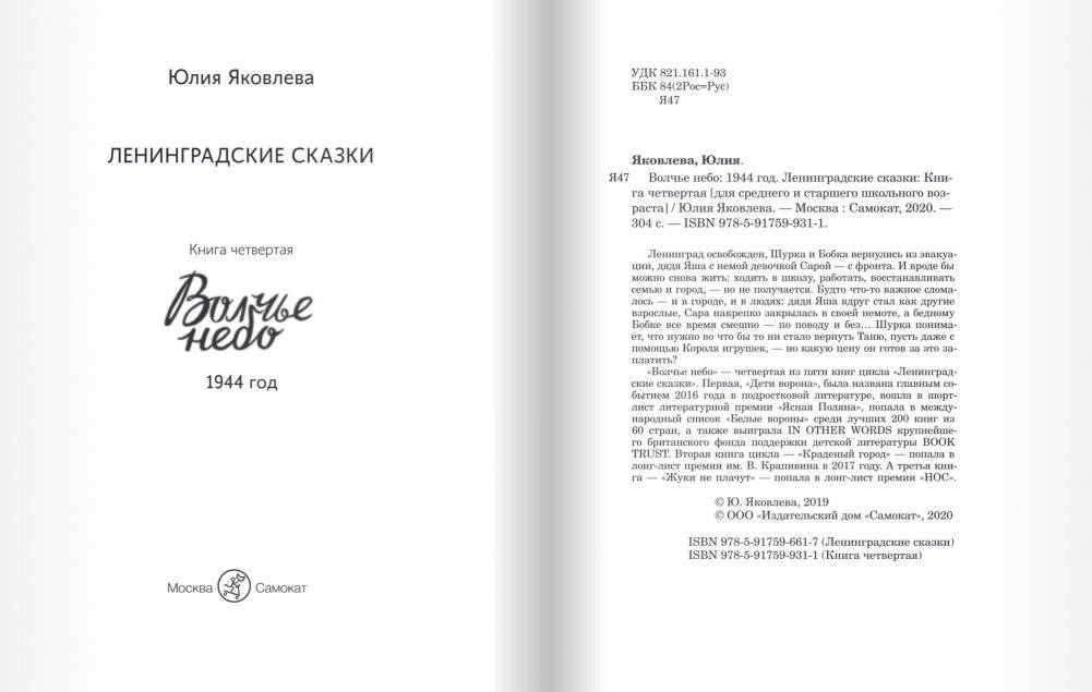 Волчье небо фото книги 2