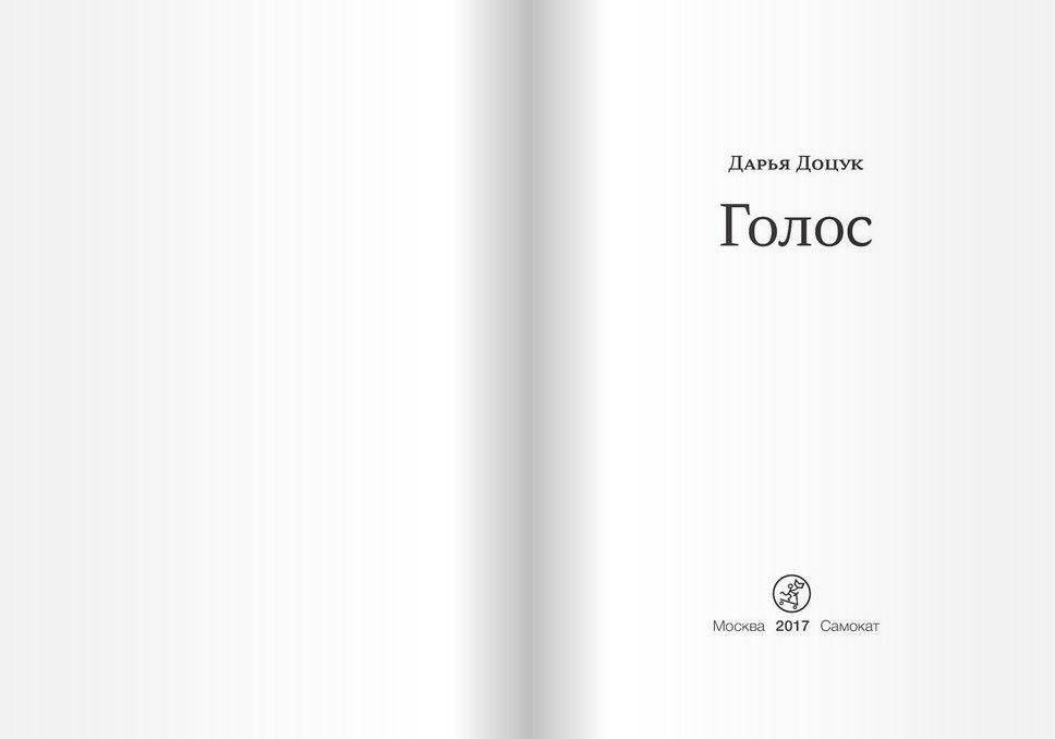 Голос фото книги 2