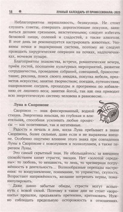 Лунный календарь от профессионала на каждый день: 2023 фото книги 4