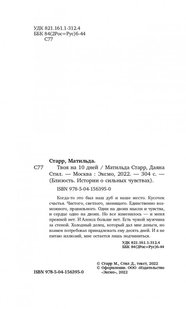 Твоя на 10 дней фото книги 5