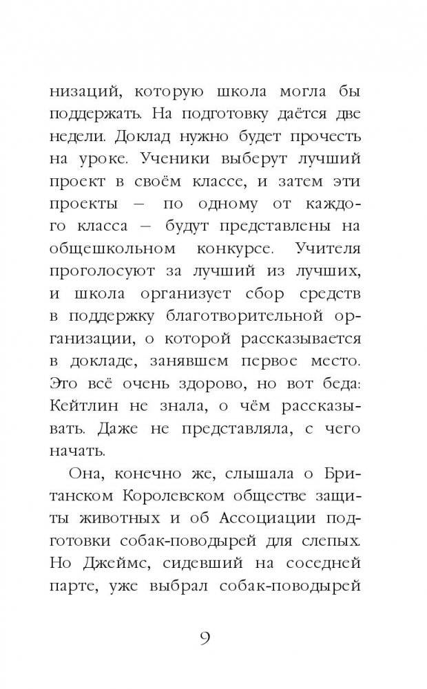 Щенок Уинстон, или Неделя добрых дел фото книги 2