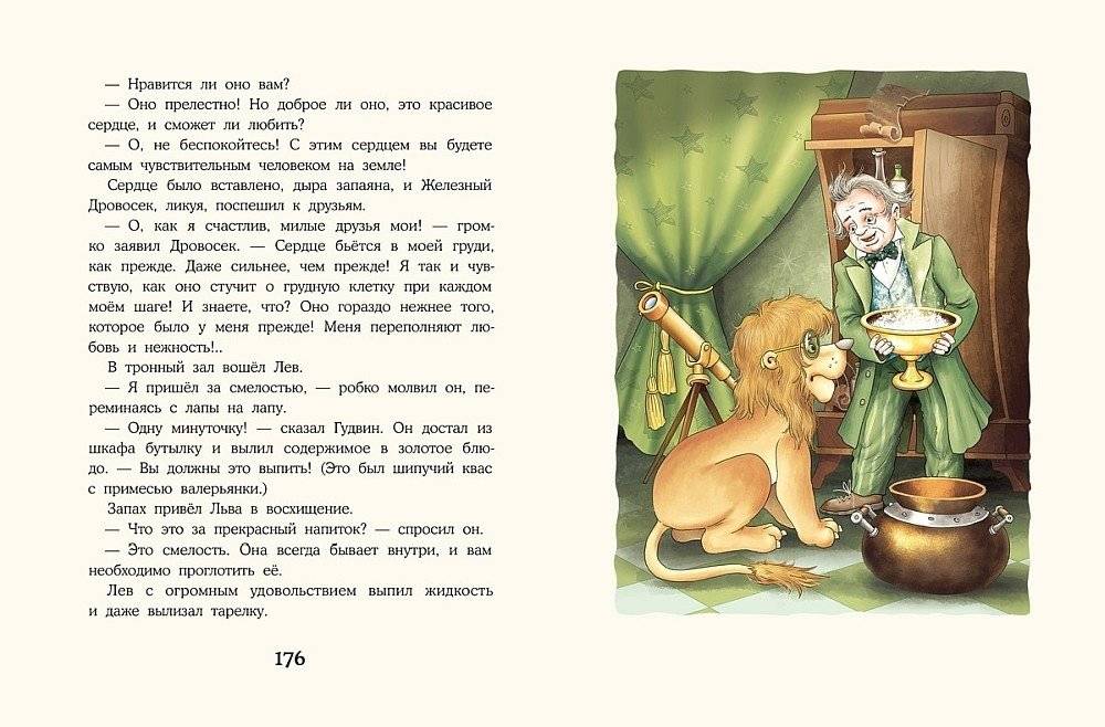 Волшебник Изумрудного города фото книги 3