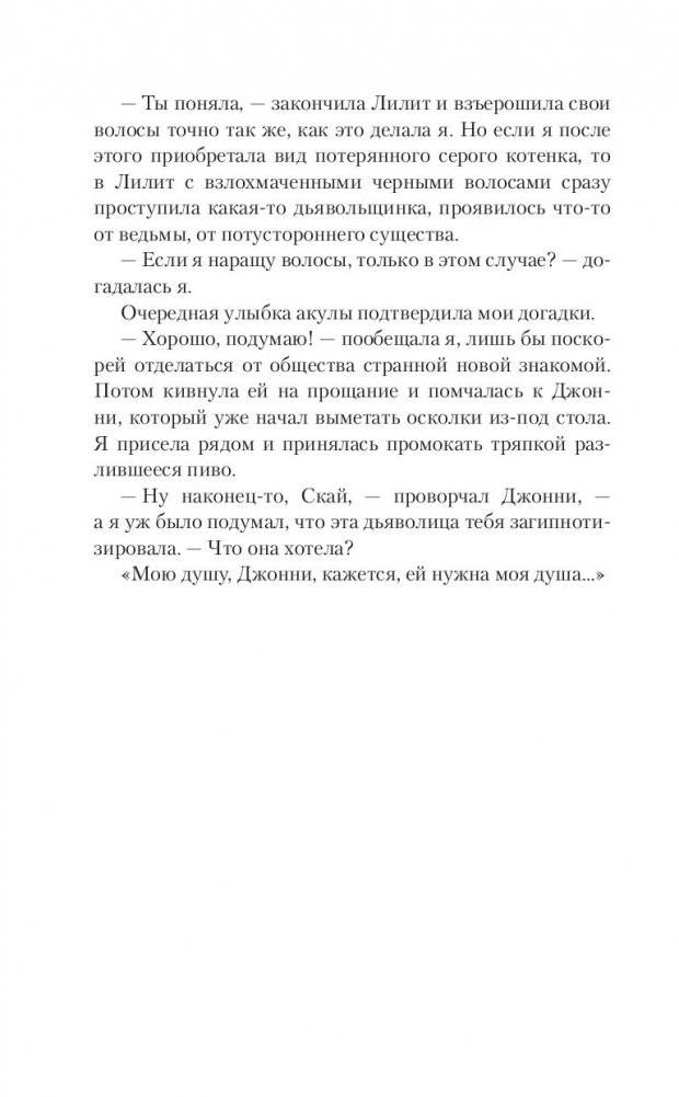 Гончие Лилит фото книги 5