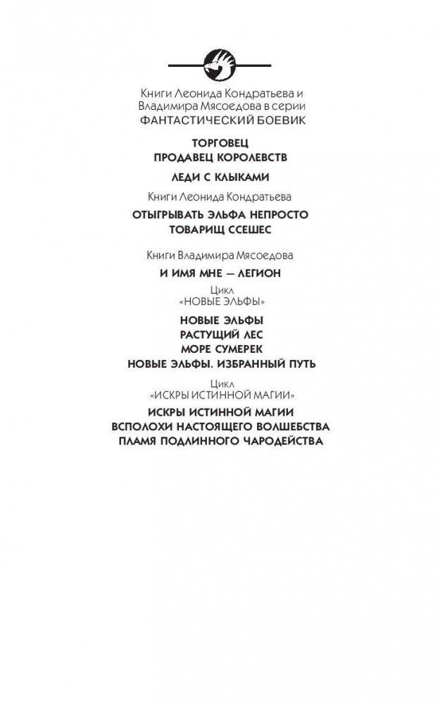 Продавец королевств фото книги 2