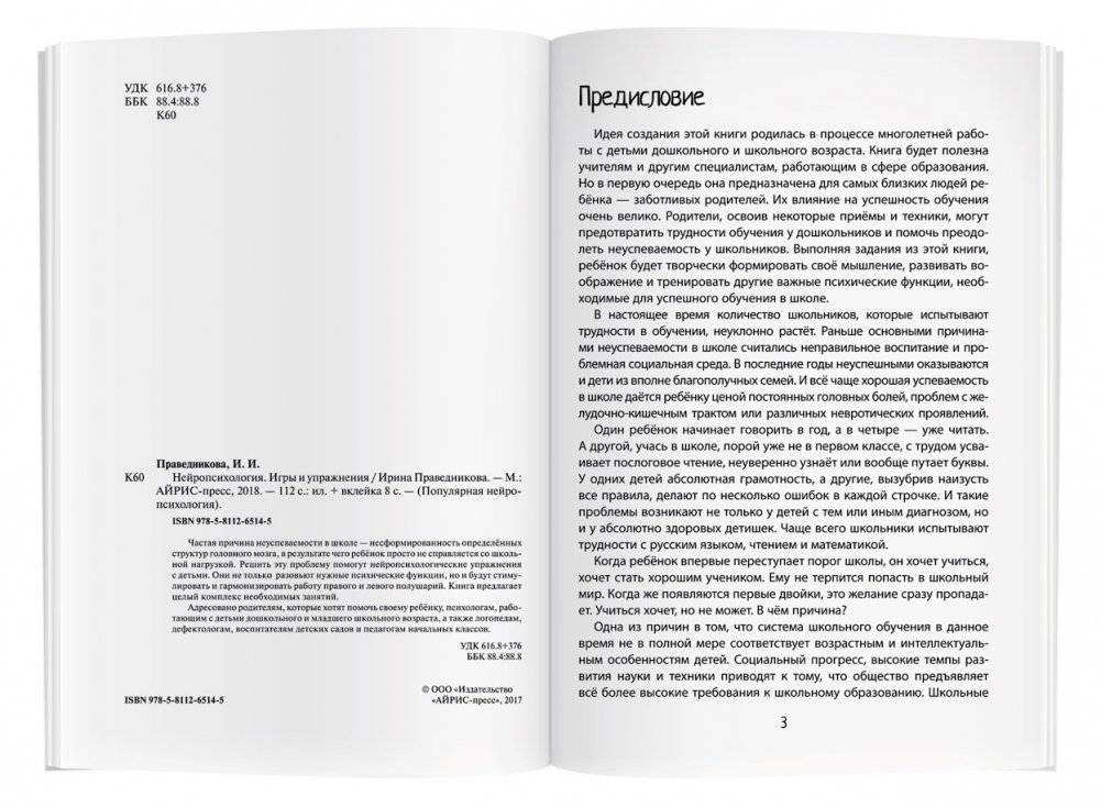 Нейропсихология. Игры и упражнения фото книги 4