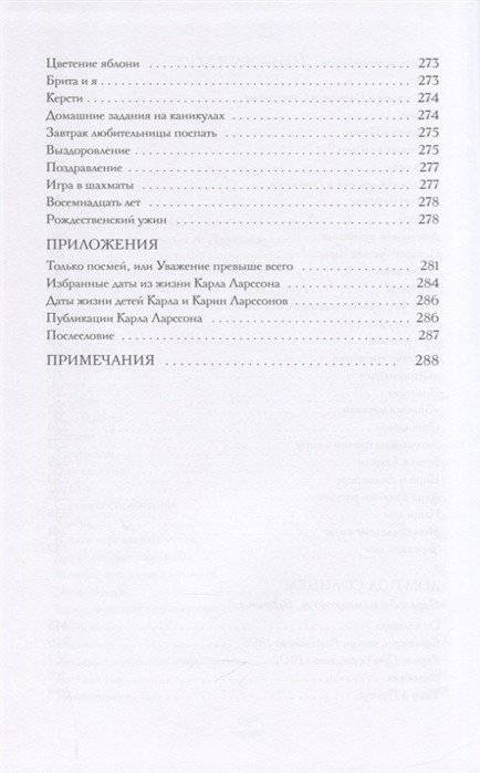 Дом под солнцем фото книги 4