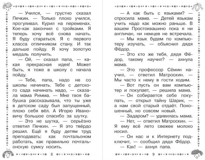 Дядя Фёдор идёт в школу фото книги 6