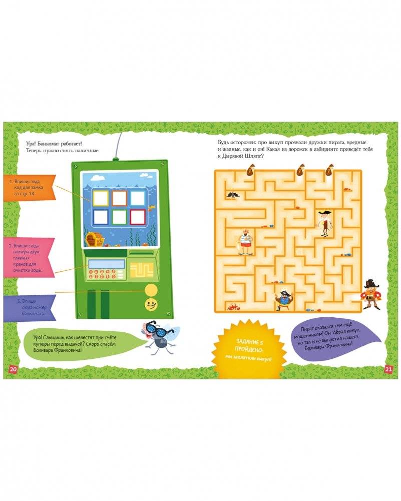Книга-квест. Тайна пиратского клада фото книги 3