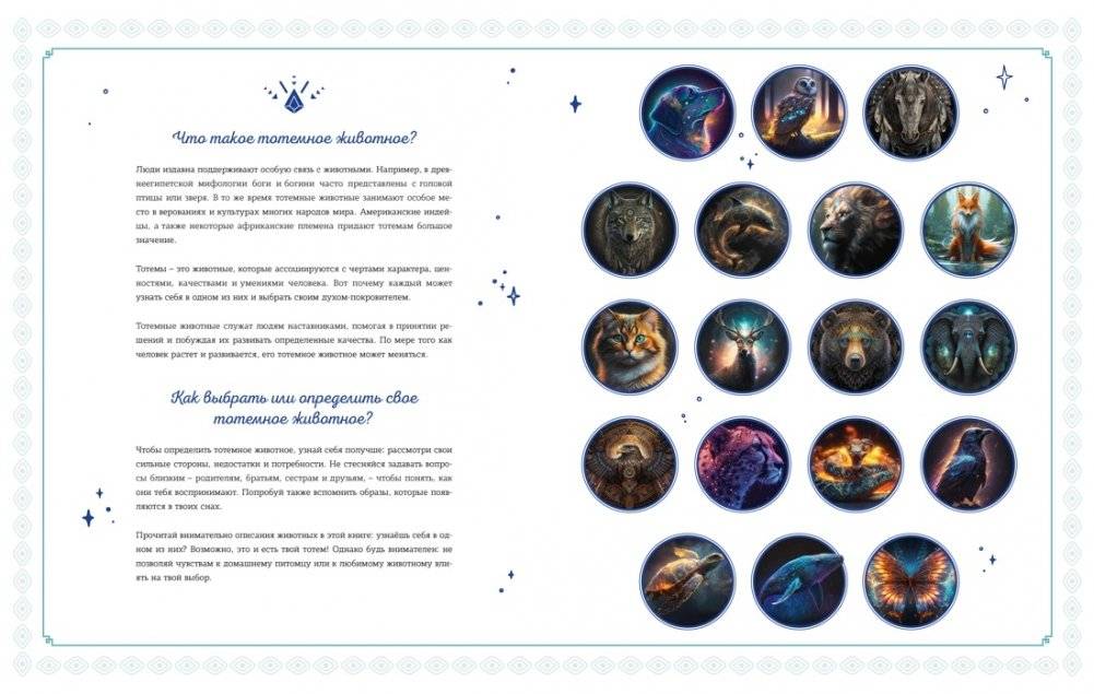 Тотемные животные фото книги 2