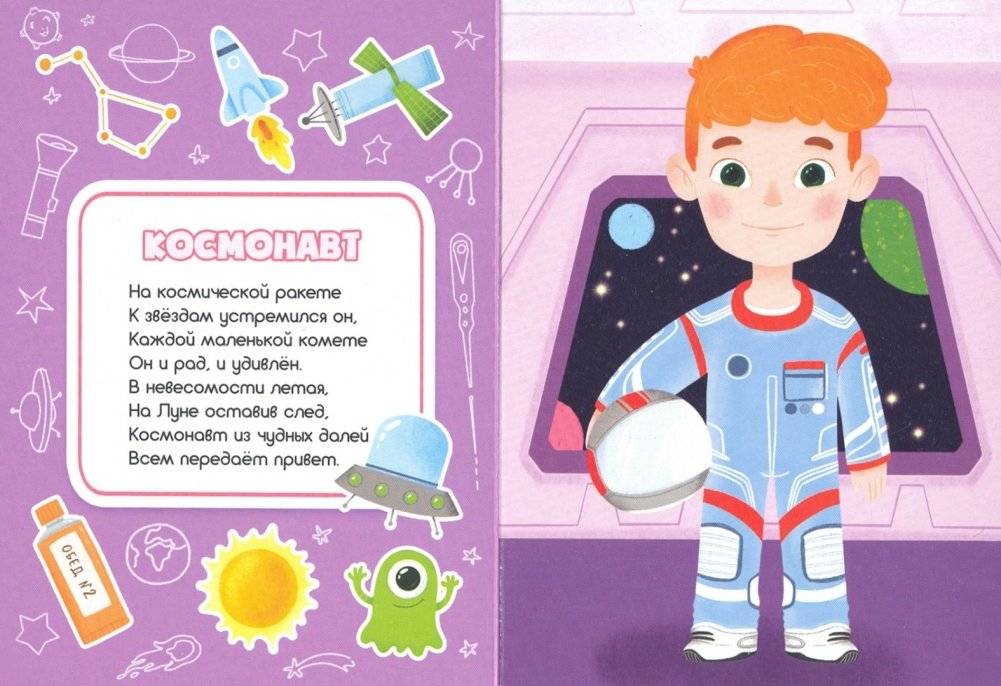 Профессии для мальчиков фото книги 2