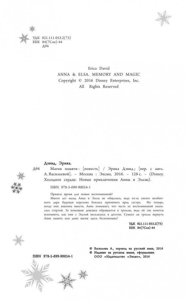 Магия памяти фото книги 5