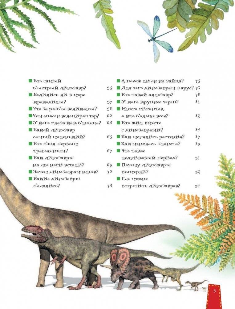 Динозавры в вопросах и ответах фото книги 3