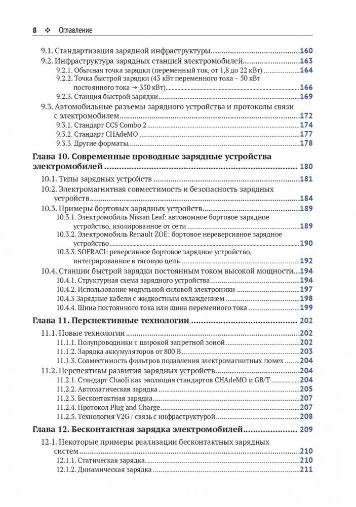 Электромобиль: устройство, принцип работы, инфраструктура фото книги 6