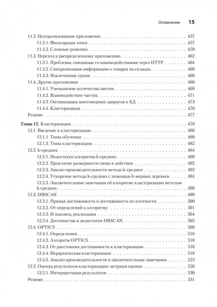 Продвинутые алгоритмы и структуры данных фото книги 11