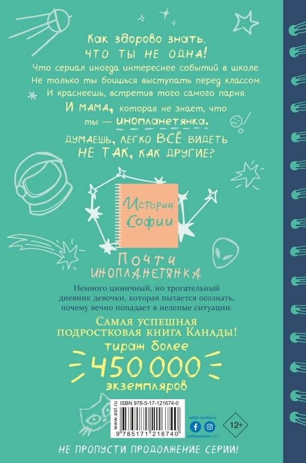 Почти инопланетянка фото книги 13