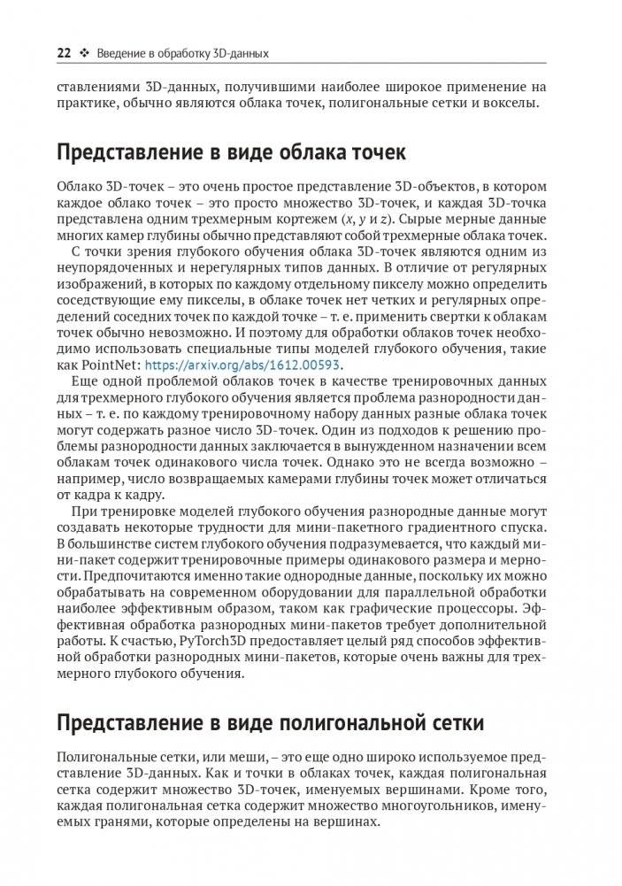 Трехмерное глубокое обучение на Python фото книги 15
