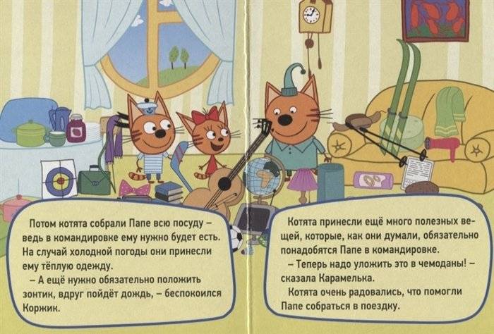 Три кота. Командировка фото книги 3