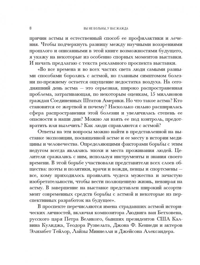 Вы не больны, у вас жажда фото книги 8