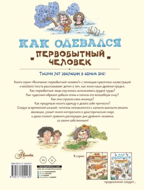 Как одевался первобытный человек фото книги 10