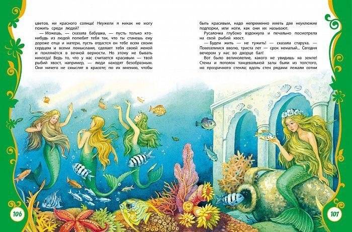 Лучшие сказки фото книги 2