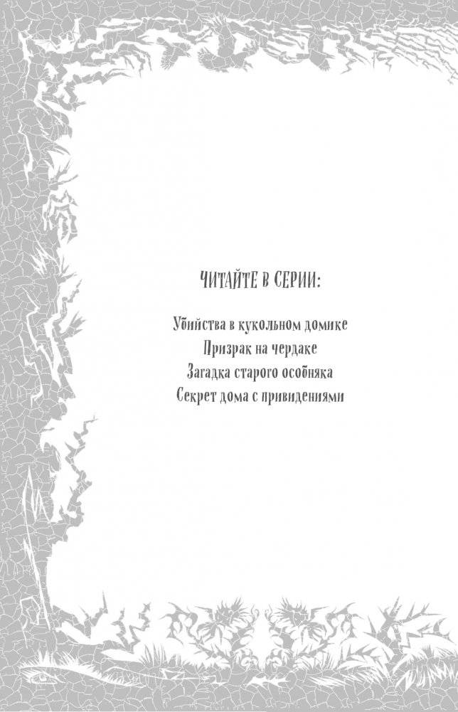 Загадка старого особняка (выпуск 3) фото книги 2