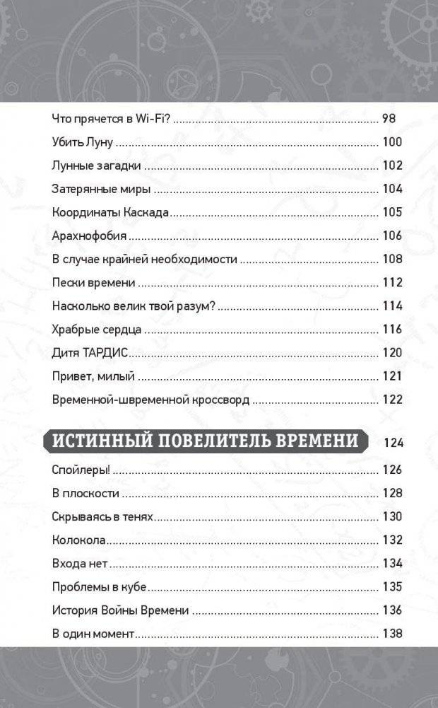 Доктор Кто. Веселые квесты Повелителя Времени фото книги 11